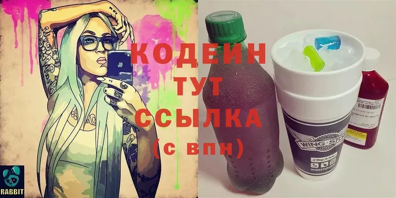 Codein Purple Drank  Боготол 